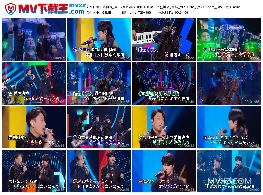 张信哲_太一-撒哟娜拉(我们的歌第二季)_国语_合唱_YF100261